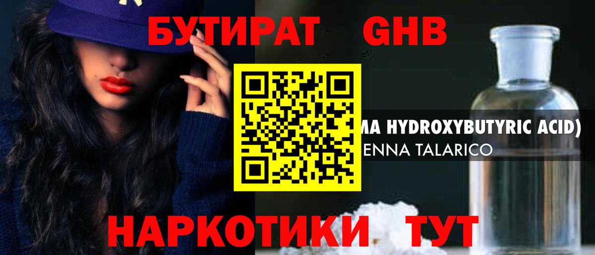 БУТИРАТ вода Верхняя Салда