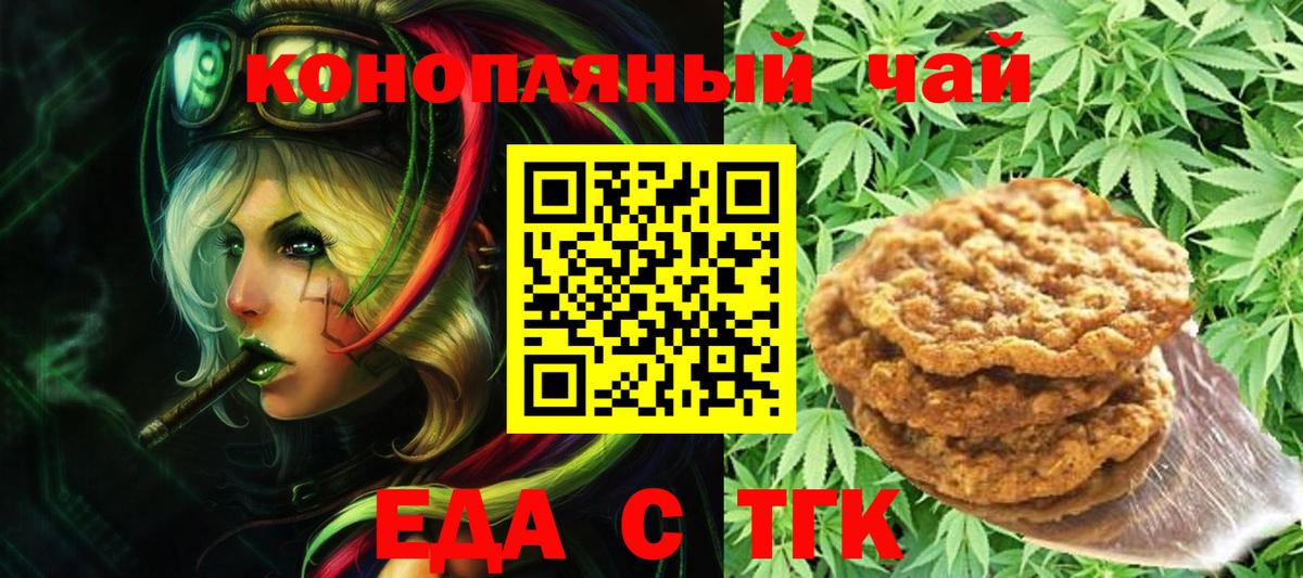 Еда ТГК конопля Верхняя Салда