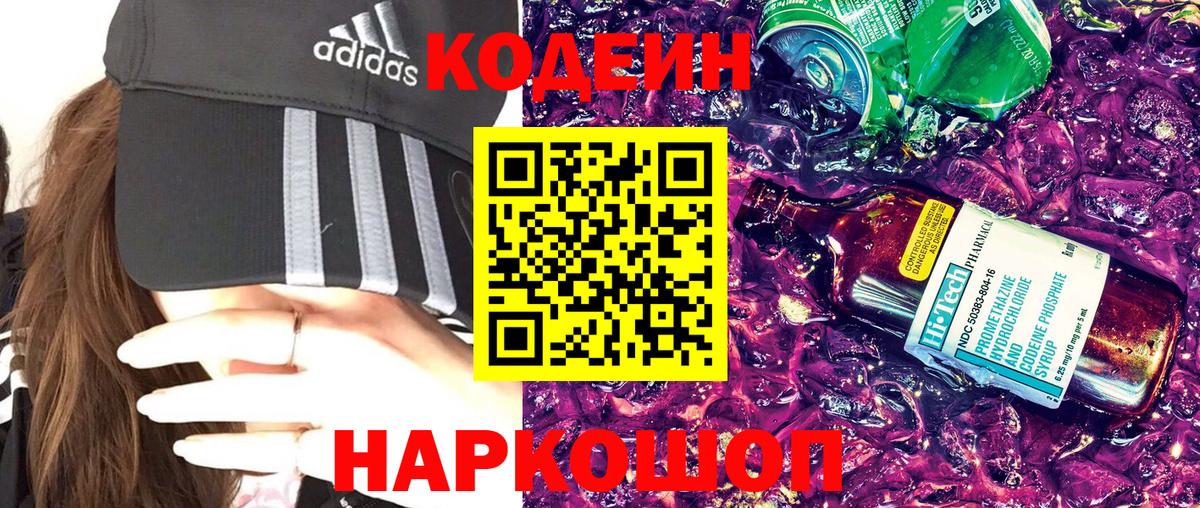 Кодеин напиток Lean (лин) Верхняя Салда