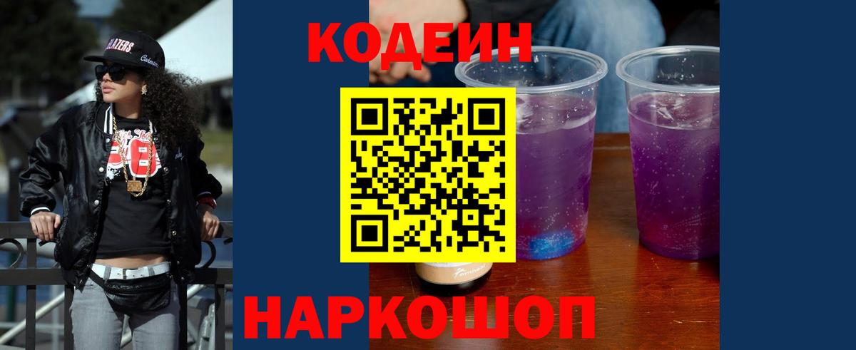 Верхняя Салда  Кодеиновый сироп Lean напиток Lean (лин)  Вход с VPN 